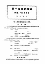 最新实用治疗学  第10部  变熊反应性疾病  第10部重要增补  根据1952年原版