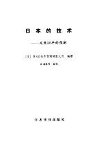 日本的技术  未来30年的预测