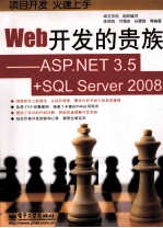 Web开发的贵族  ASP.NET 3.5+SQL Server 2008