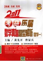 2011考研历届数学真题题型解析  数学一