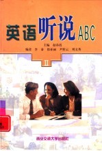 英语听说ABC  2