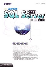 深度探索SQL Server 2000基础实务