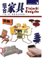 组合家具