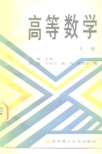 高等数学  上