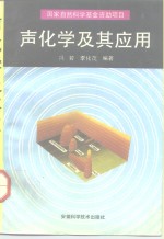 声化学及其应用