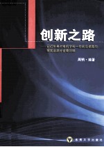 创新之路  记近年来对电机学科一些前沿课题的探索及部分业绩回顾