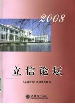 立信论坛  2008