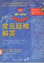 OS/2 WARP常见疑难解答