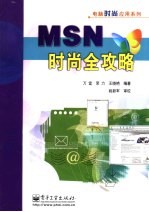 MSN时尚全攻略