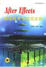 After Effects高级技术与应用实例