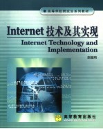 Internet技术及其实现