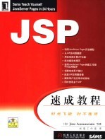 JSP速成教程