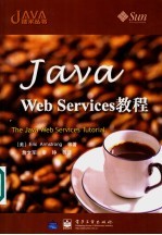 Java Web Services教程