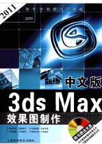 中文版3ds Max 效果图制作