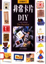 非常卡片DIY 图集