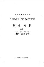 英语科普注释读物  科学知识  下