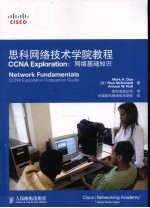 思科网络技术学院教程CCNA EXPLORATION：网络基础知识