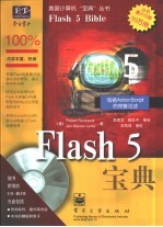 Flash 5宝典