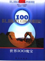 世界100瑰福