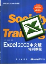 Excel 2002中文版培训教程