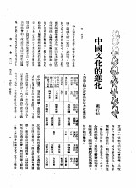 新生命月刊  合订本  第3卷  下  第10号  中国文化的进化