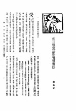 新生命月刊  合订本  第3卷  下  第8号  由三权宪法到五权宪法