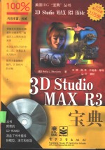 3D studio MAX R3宝典