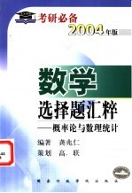 数学选择题汇粹  概率论与数理统计