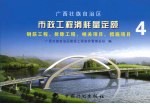 广西壮族自治区市政工程消耗量定额  4  钢筋工程、拆除工程、相关项目、措施项目