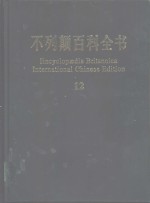 不列颠百科全书  3  Bohemond-Centumviri