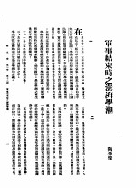 新生命月刊  合订本  第3卷  下  第121号  军事结束时之澎湃学潮