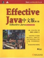 Effective Java中文版  第2版