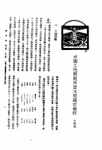 新生命月刊  合订本  第3卷  上  第6号  中国土地问题与资本问题之检讨