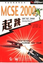 MCSE 2000起跳