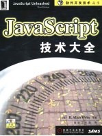 JavaScript技术大全