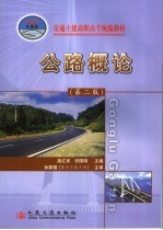 公路概论