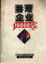 香港企业10000家