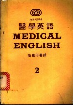 医学英语  2