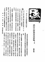 新生命月刊  合订本  第3卷  下  第11号  流寇之发展及其前途  二完