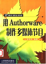 用Authorware制作多媒体节目