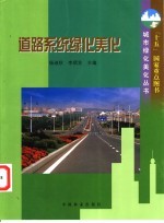 道路系统绿化美化