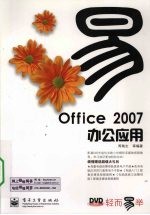 Office 2007办公应用