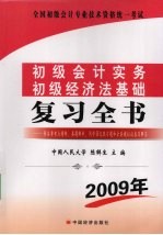 全国初级会计专业技术资格统一考试