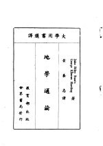 地学通论