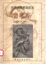 鲁本斯  画集