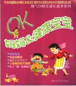 OK妈妈健康宝宝