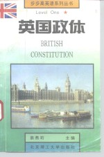 英国政体