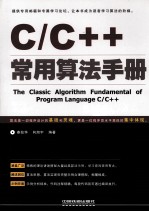 C/C++常用算法手册