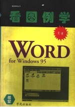 看图例学Word7 for Windows 95