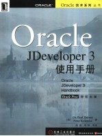 Oracle JDeveloper 3使用手册